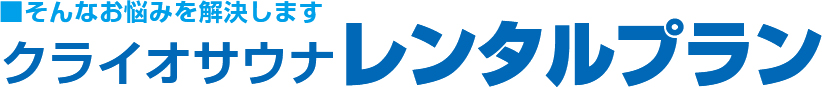 レンタルプラン