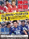 6月8日(土)、北上市ラグビーフェスティバルにモバイルクライオが参加！