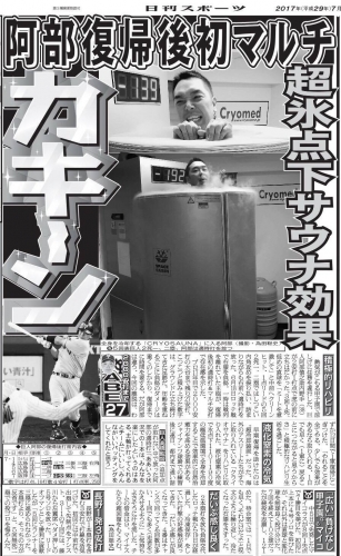 日刊スポーツに紹介されました